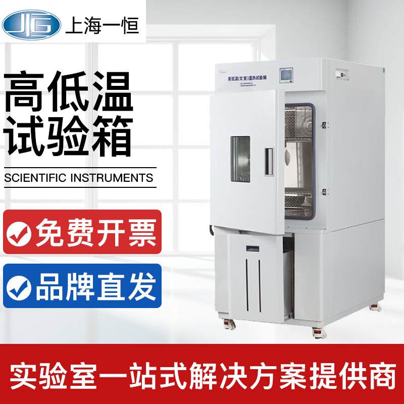 秋佐科技 上海一恒 高低温试验箱可程式恒温恒湿试验箱温湿度湿热实验箱室 BPH-060A