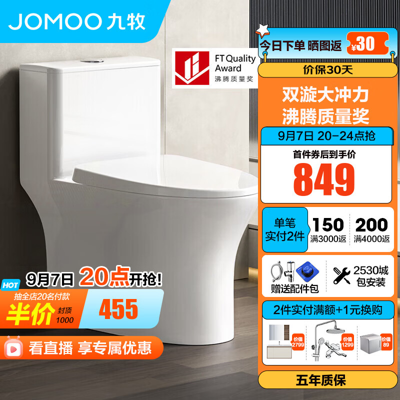 九牧（JOMOO）马桶家用节水静音缓降盖板劲冲防臭抗菌大尺寸一级水效坐便器 【沸腾奖大冲力】一级水效11396 305坑距【290-390以内选择】