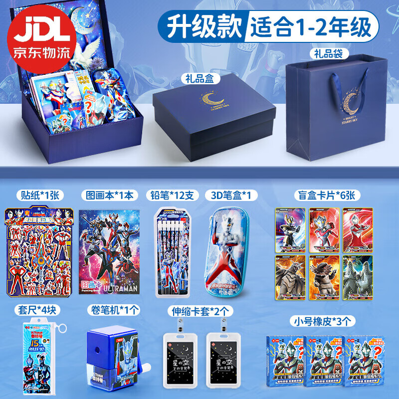 京识新年礼物儿童奥特曼文具套装礼盒大礼包一年级开学入学礼男生盲盒