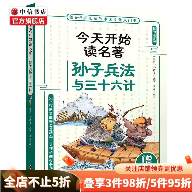 【可选】今天开始读系列 6-9岁 今天开