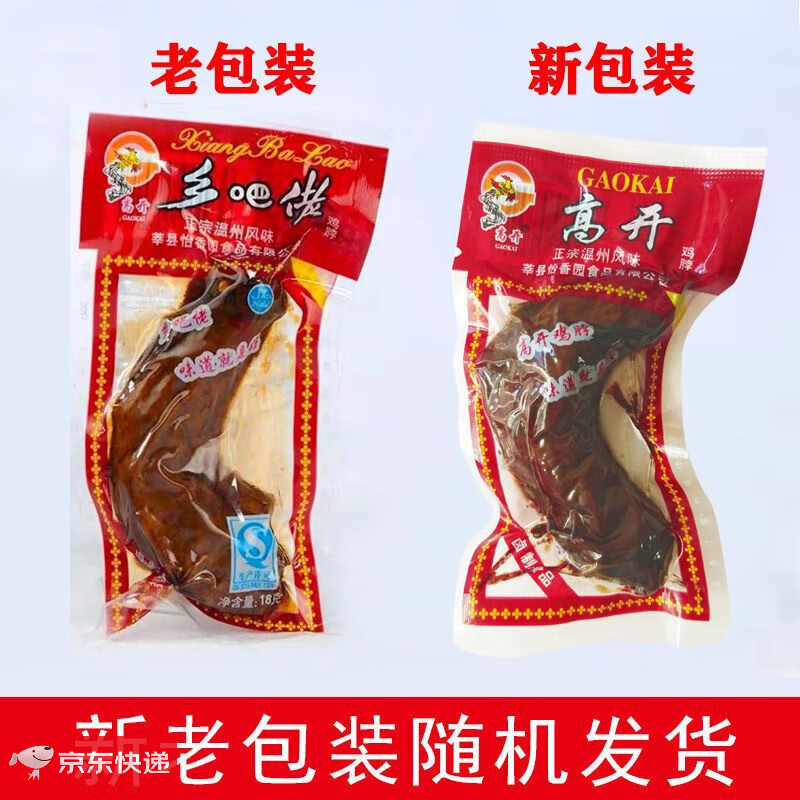 乡巴佬【精选】牌正宗温州乡巴佬乡吧佬风味鸡脖子小鸡脖:40小包莘县