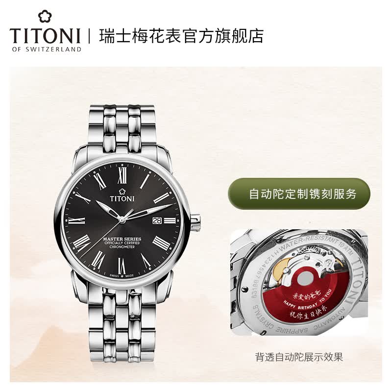 梅花(titoni) 【定制专属刻字】瑞士手表男士自动机械表原装进口腕表