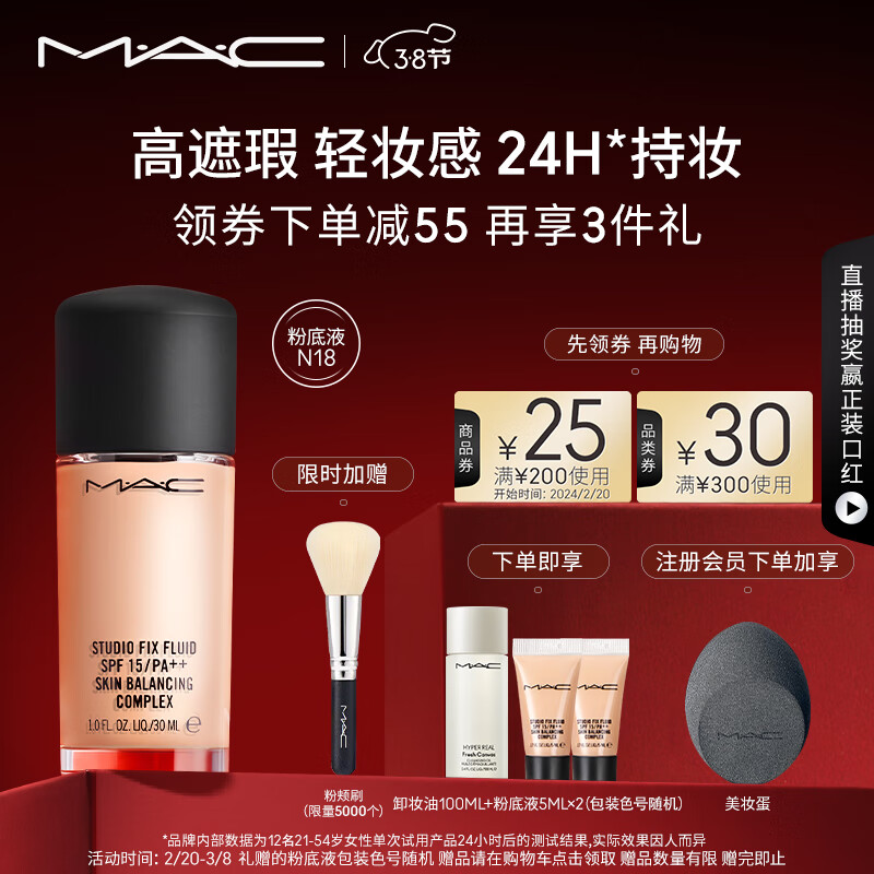 M.A.C魅可mac粉底液无瑕持久磨皮遮瑕服帖控油柔焦#N18 女神节礼物女