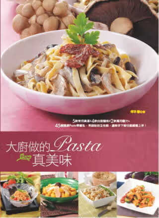 预售 原版进口书 傅季馨大厨做的pasta真美味橘子