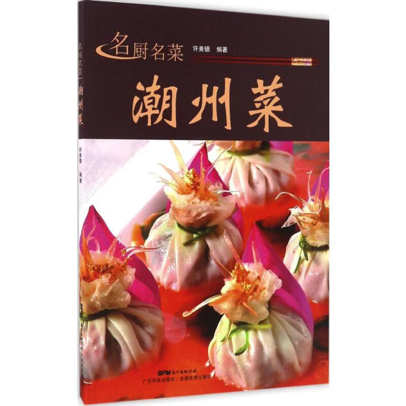 名厨名菜潮州菜 许美德 编 书籍