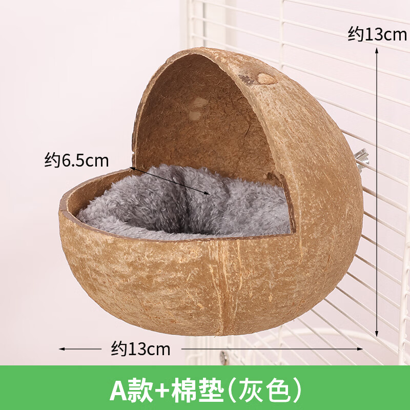 寵兒新家鳥窩椰子殼虎皮牡丹玄風(fēng)文鳥鸚鵡窩鳥巢繁殖箱草編草窩鳥玩具用品 A款+棉墊（灰色）