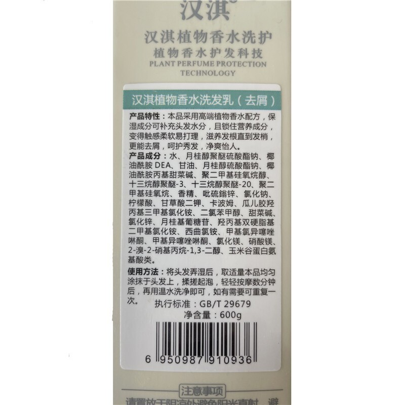 汉淇汉淇植物香水洗发水滋润柔顺去屑控油清爽洗发水 【控油清爽】洗发乳600ML