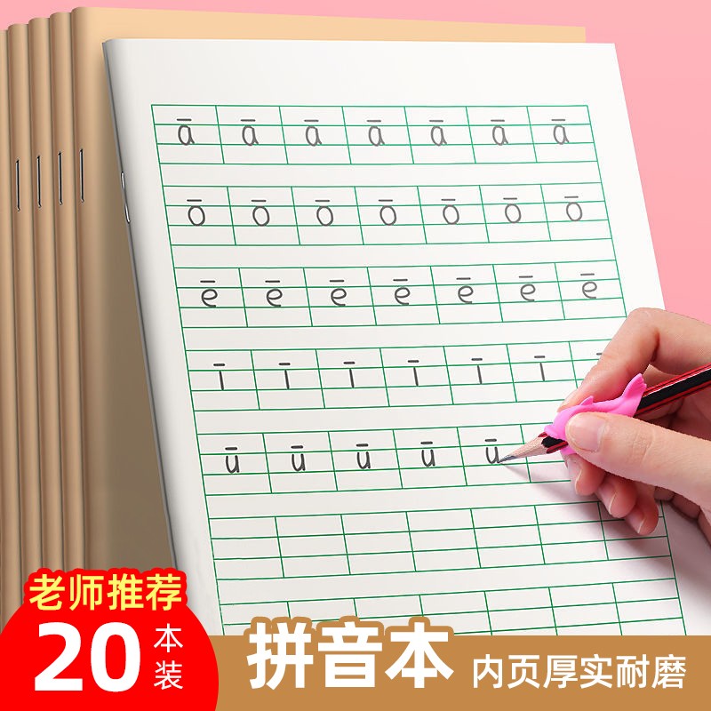 拼写本(生字本)10本 无规格