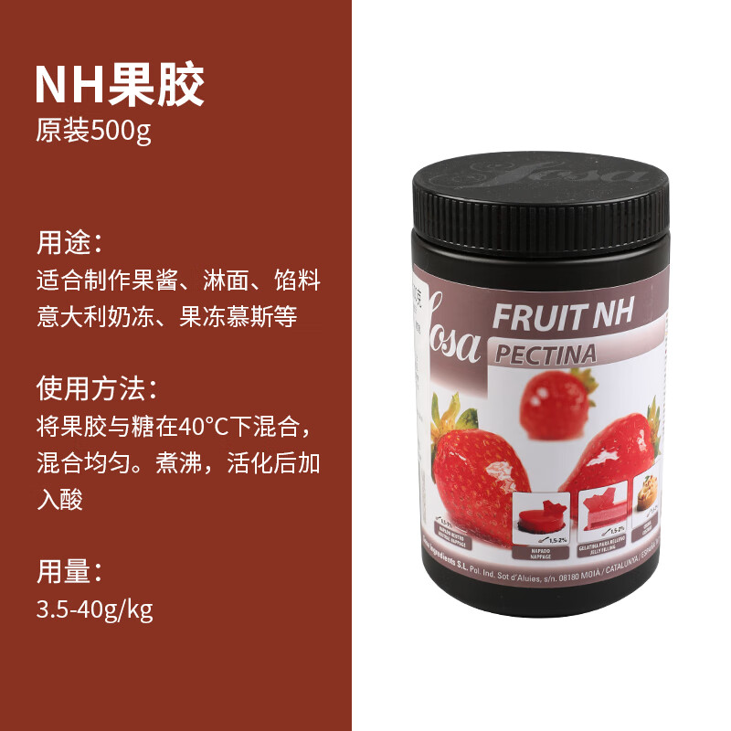 sosa索萨nh水果果胶fruit pectin苹果胶jordi bordas b概念 nh果胶kg