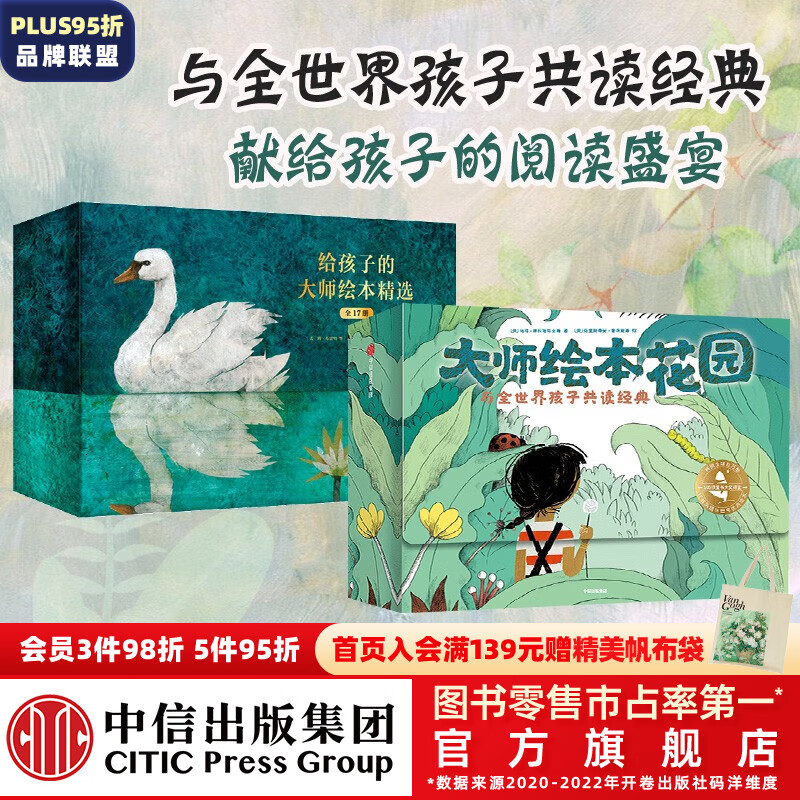 包邮 给孩子的大师绘本精选+大师绘本花园 套装32册【2-7岁】露易丝格雷格 著 中信出版社图书怎么样,好用不?