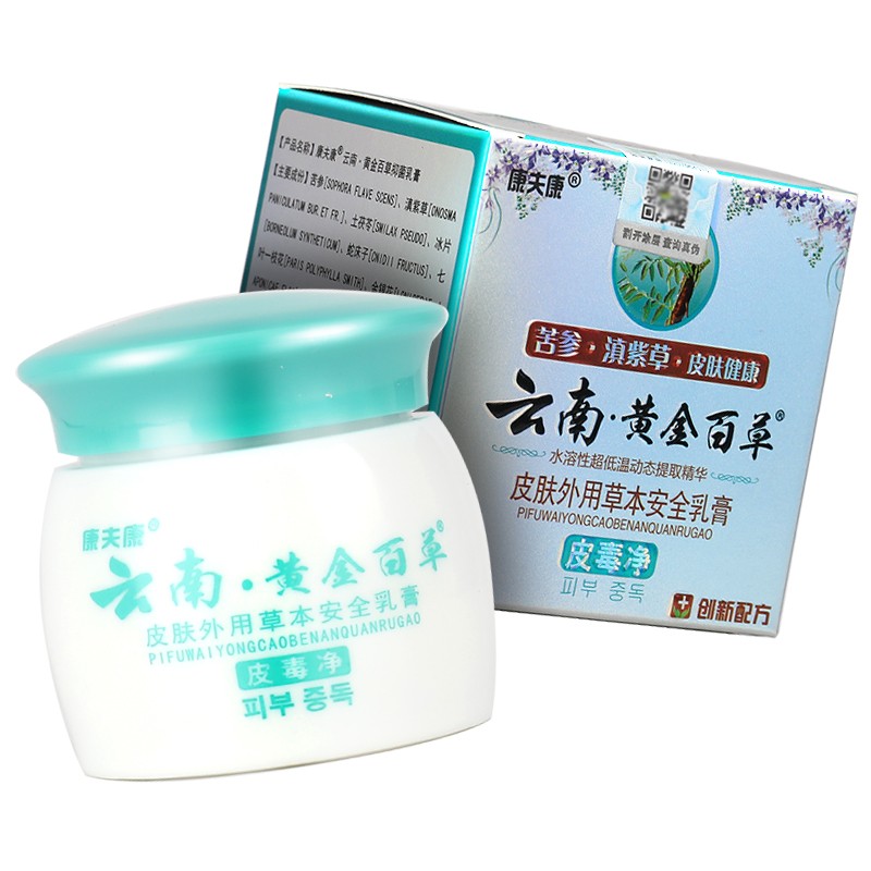 康夫康云南黄金百草膏皮毒净乳膏20g草本中乳膏   l 1盒装