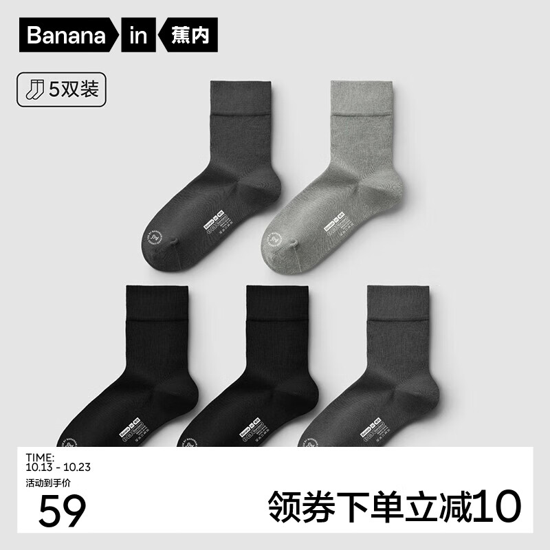 蕉内银皮3系男士商务休闲棉袜秋冬季不易勒脚抗菌防臭袜子5双装 [中筒]纯黑*2+乌灰*2+中冷灰 男士均码(40-45)怎么看?