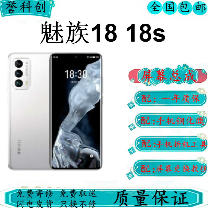 魅族18s 18pro内外一体显示触摸屏魅族18spro屏幕总成触摸液晶显示
