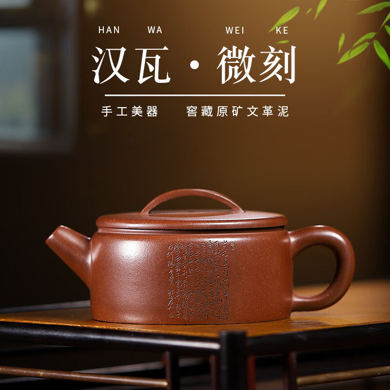 紫砂壶原矿泥料手工制作汉瓦微刻泡茶壶名家刘树明茶壶礼品装 汉瓦壶