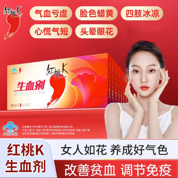 红桃k补血口服液 补女性贫血补铁补血改善贫血产后补营养品气血京i东