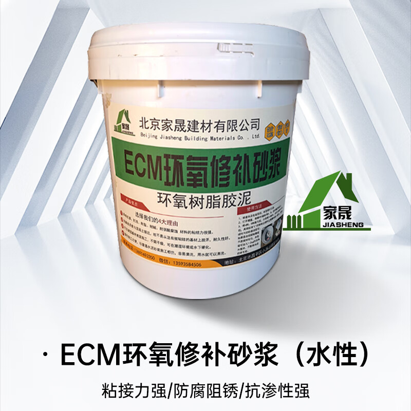 环氧树脂胶泥建筑表面钢筋裸露蜂窝修补加固 ecm环氧修补砂浆20公斤
