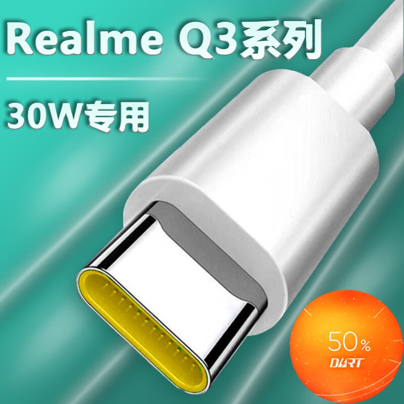 真我（realme）睿科达专用原机Realme真我Q3Pro数据线30W瓦闪充realme q3pro快充 type-c接口闪充线(1米) 10cm