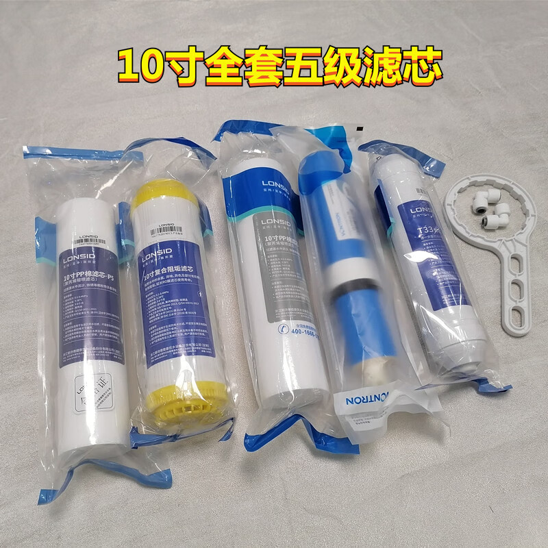 朗诗德10寸五级通用滤芯 RC75C-201 LSD-75G型号纯水机PP棉 活性炭RO膜 10寸通用五级滤芯（5个滤芯） 京东折扣/优惠券