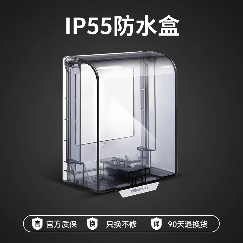 雷士（NVC）插座防水罩保護罩蓋開關保護套盒衛(wèi)生間防濺 ip24防濺 ip55防水盒 ip55防水盒灰色