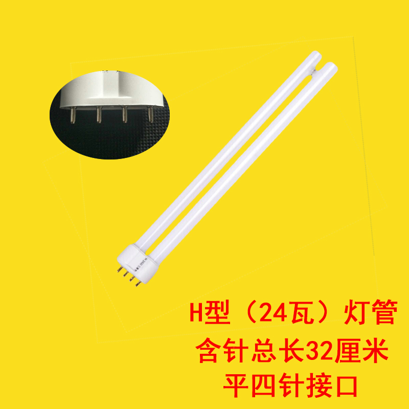 h型节能吸顶灯灯管平四针三基色h管荧光灯管长条24w36w40w55w 24瓦h型