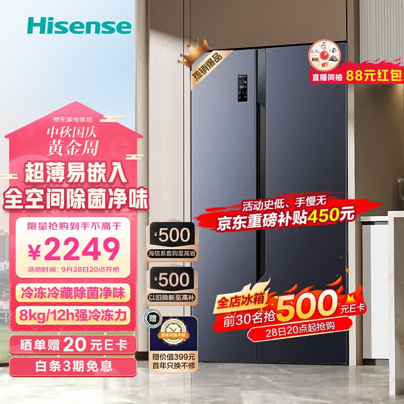 海信（Hisense）冰箱双开门电冰箱 家用对开门超薄嵌入式536升 一级能效风冷无霜BCD-536WFK1DPUT【532升级款】怎么看?