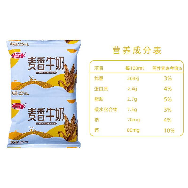 食芳溢san yuan麦香牛奶早餐227ml*16袋 整箱 16袋 箱 16袋 箱 16袋
