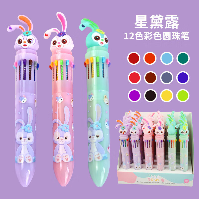 可爱星黛露12色圆珠笔彩色多功能按动网红多色迪士尼兔子油笔的 随机2
