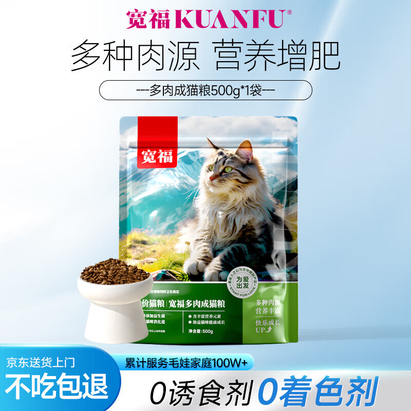 宽福（KUANFU）猫粮鸡肉成猫粮双生益生元添加鱼油美毛亮毛试用装 500克*1袋