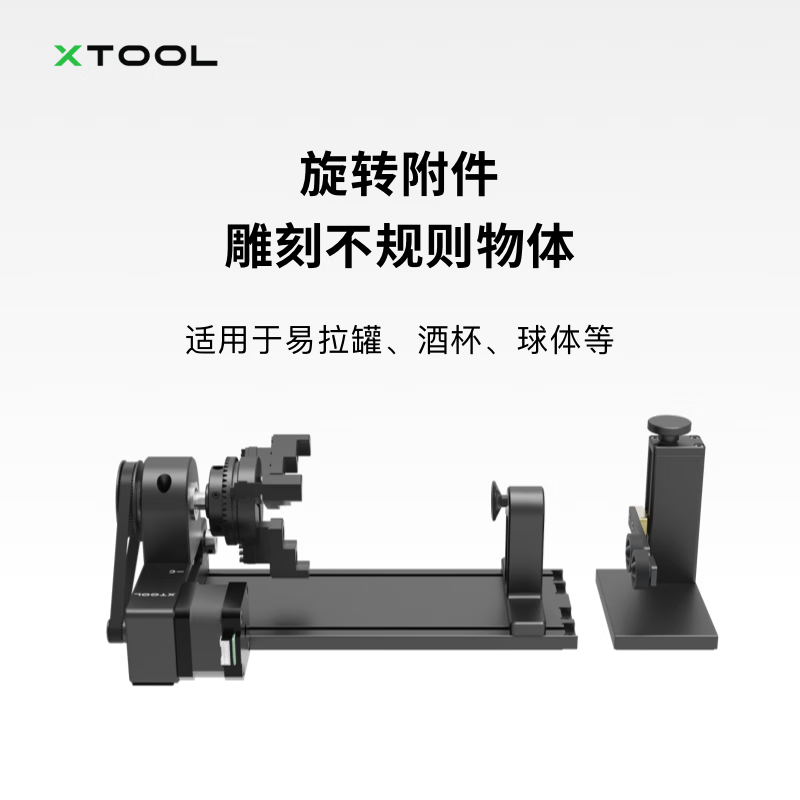XTOOL激光雕刻机配件 旋转附件RA2Pro 用于雕刻圆柱物体曲面物品杯子