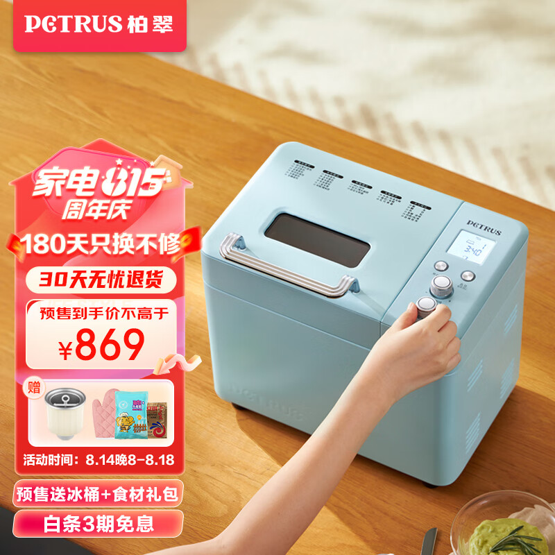 柏翠（petrus）面包机烤面包机家用全自动多功能和面机多士炉冰淇淋肉松PE9709