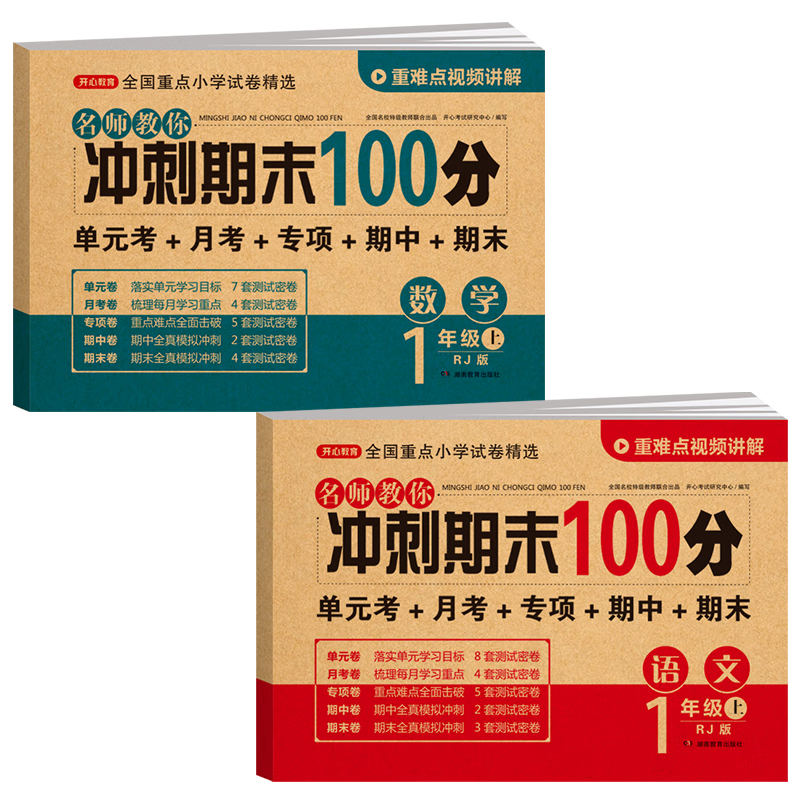 小学一年级练习册推荐-开心教育京东自营店