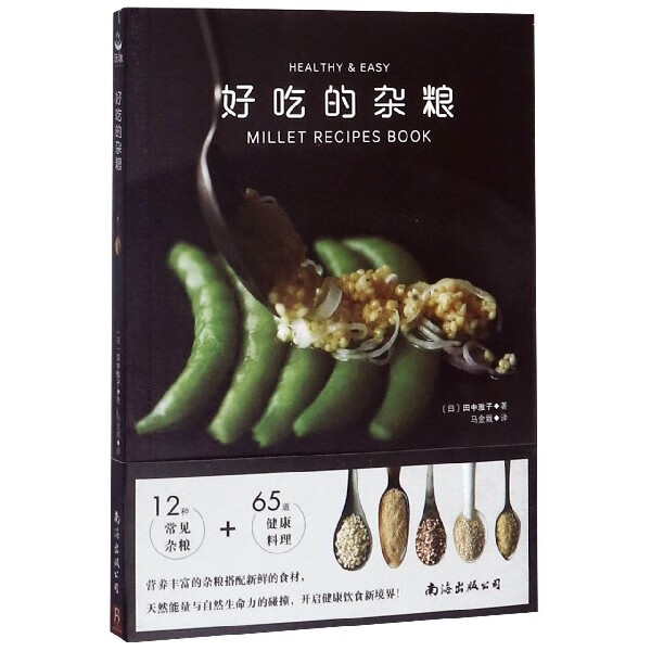 好吃的杂粮