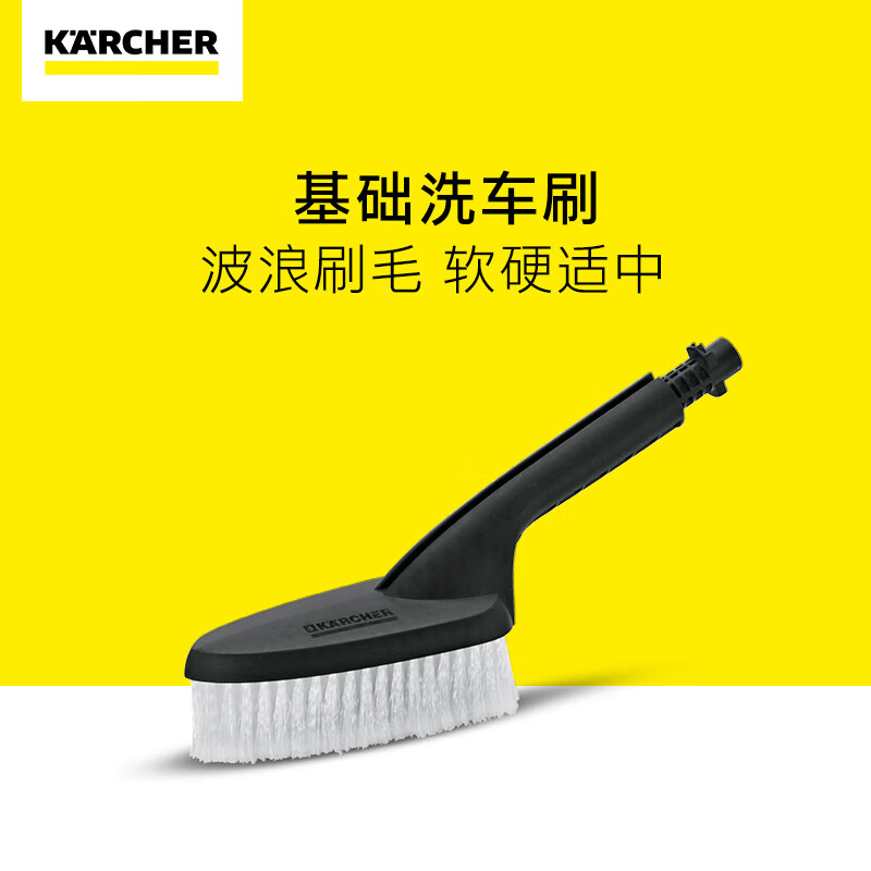 karcher卡赫原装洗车毛刷洗车机三角刷便携擦车清洗刷车轮毂海绵高压洗车刷德国凯驰集团 洗车毛刷