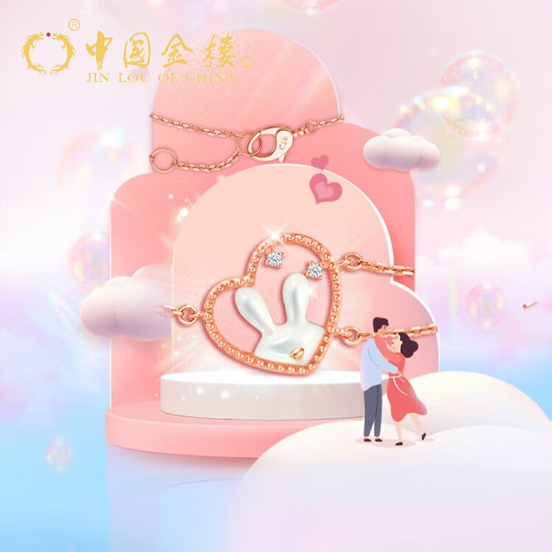 金楼 中国金楼黄金情人节礼物love u兔18k玫瑰金钻石手链本命年送女友