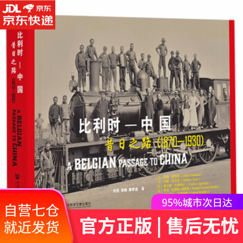 【新华书店】比利时—中国 [比]约翰·麦特勒（JohanMattelaer）等著,刘悦,张畅,牌梦迪 译 社会科