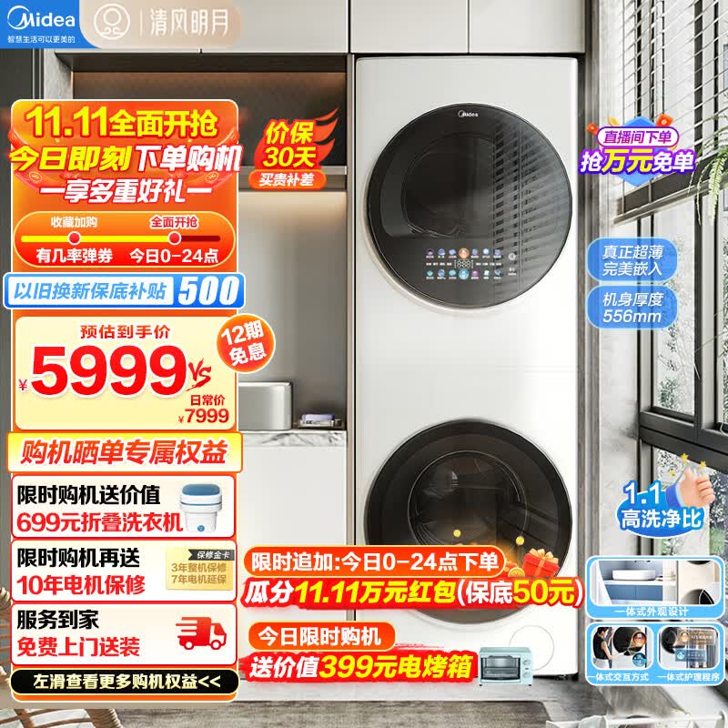美的（Midea）1.1洗净比清风明月10KG变频滚筒洗衣机全自动热泵烘干机超薄全嵌洗烘套装智能家电 MGH20VE5使用感如何?