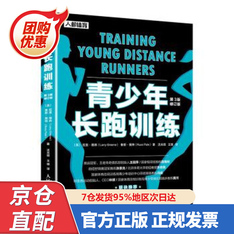 【新书正版】青少年长跑训练（第3版修订版） 97875530622 拉里·格林（LarryGreene）,鲁