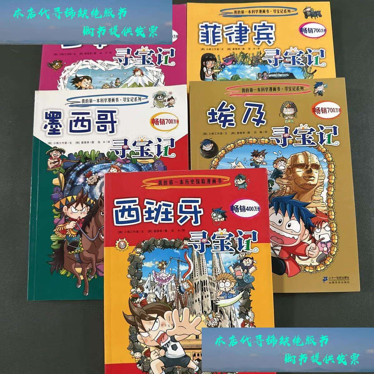 【二手书9成新】我的本科学漫画书寻宝记系列.普及版:4,埃及寻宝记.