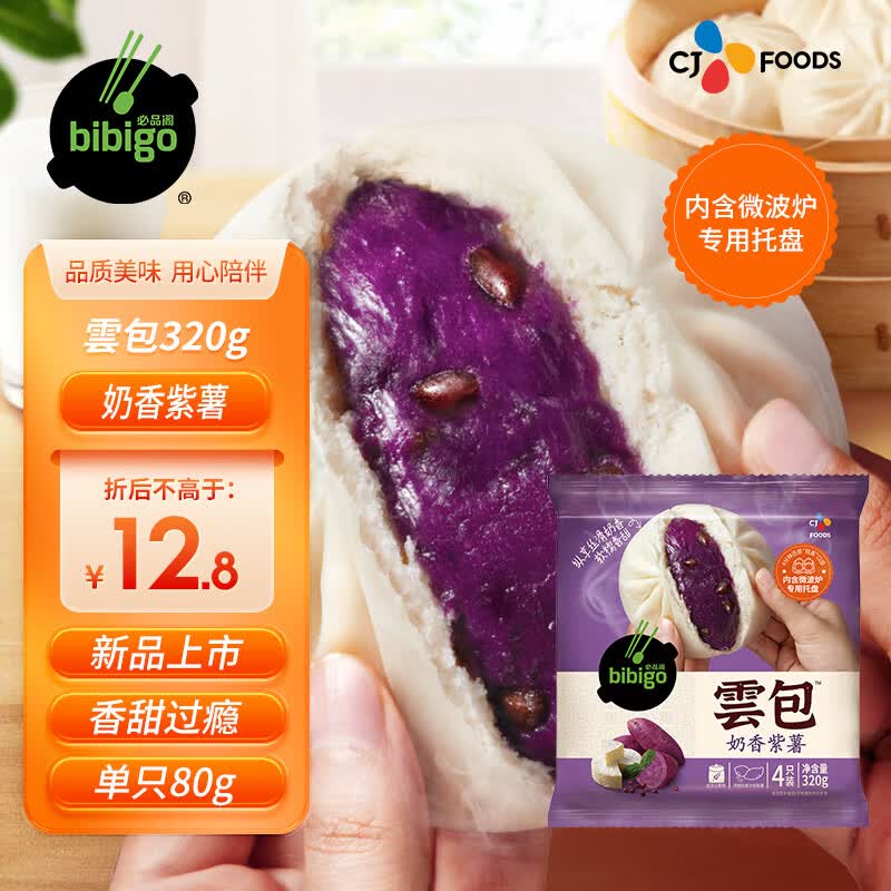 必品阁包子 奶香紫薯 云包 320g 4只托盘装 速冻大菜包 速食早餐面点高性价比高么？