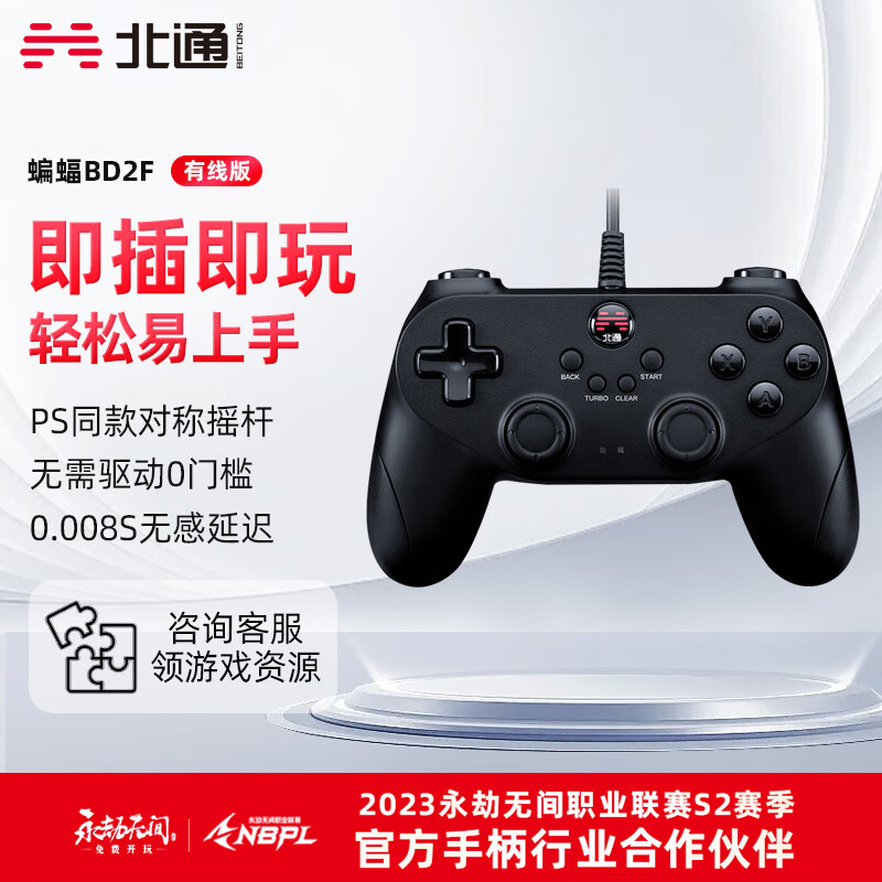 北通蝙蝠BD2F有线游戏手柄PC电脑Steam电视Xbox双人成行猛兽派对地平线永劫无间原神只狼实况2k篮球双打 黑怎么样,好用不?