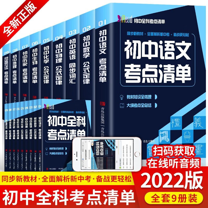 【神券专区.】初中全科考点清单正版全9册语文英语生物历史地理道德与法治考点清单化学物理数学定律初中通用