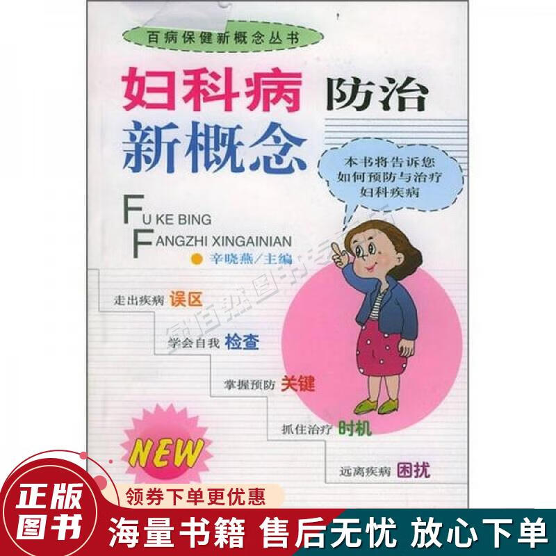 妇科病防治新概念