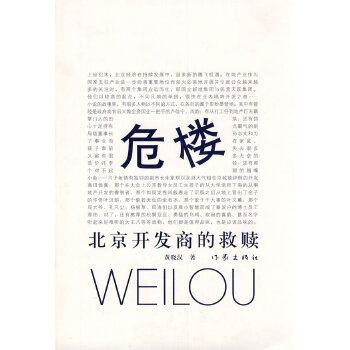 危楼
