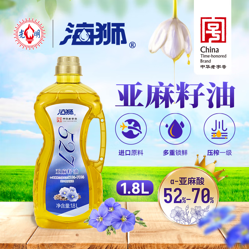 海狮光明海狮527亚麻籽油一级压榨炒菜烹饪食用油可团购 1.8LX2