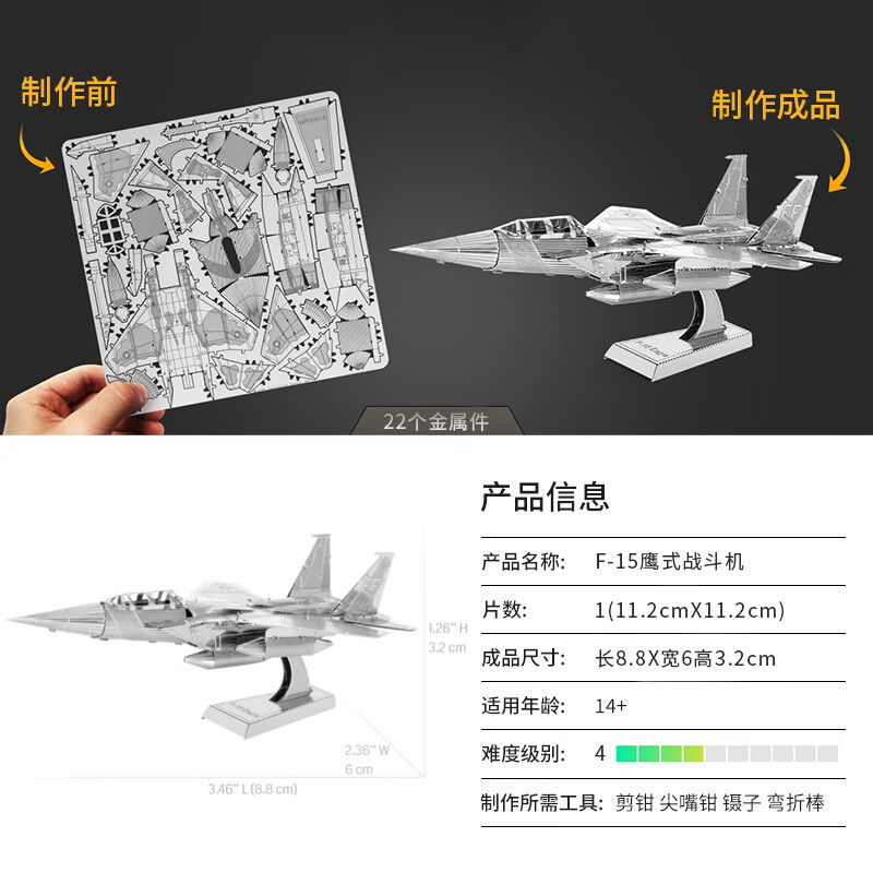 全金属铁艺不锈钢diy拼装模型 3d迷你立体拼图 f15战斗机 银色f-15
