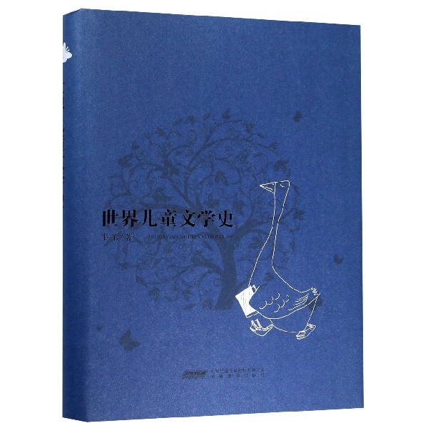 世界儿童文学史(精)