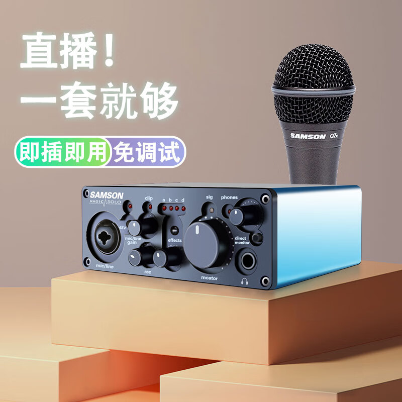 SAMSON山逊MAGIC SOLO手机电脑户外直播录音声卡Q7X动圈GT3麦克风话筒 Solo安卓+1RMB动圈Q7x值359使用感如何?