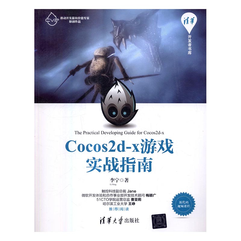 Cocos2d-x游戏实战指南 计算机与互联网 书籍