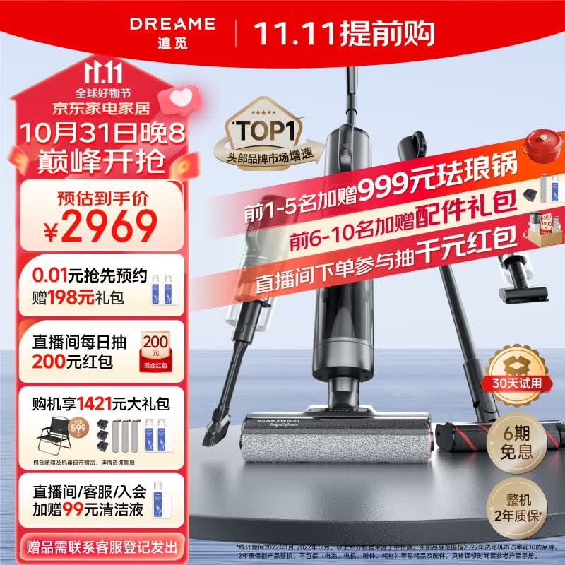 追觅(dreame)H13 Pro Plus Mix无线智能洗地机吸拖洗一体全自动清洗擦地机吸尘器家用扫地机器人拖地机 H13 pro plus mix高性价比高么？