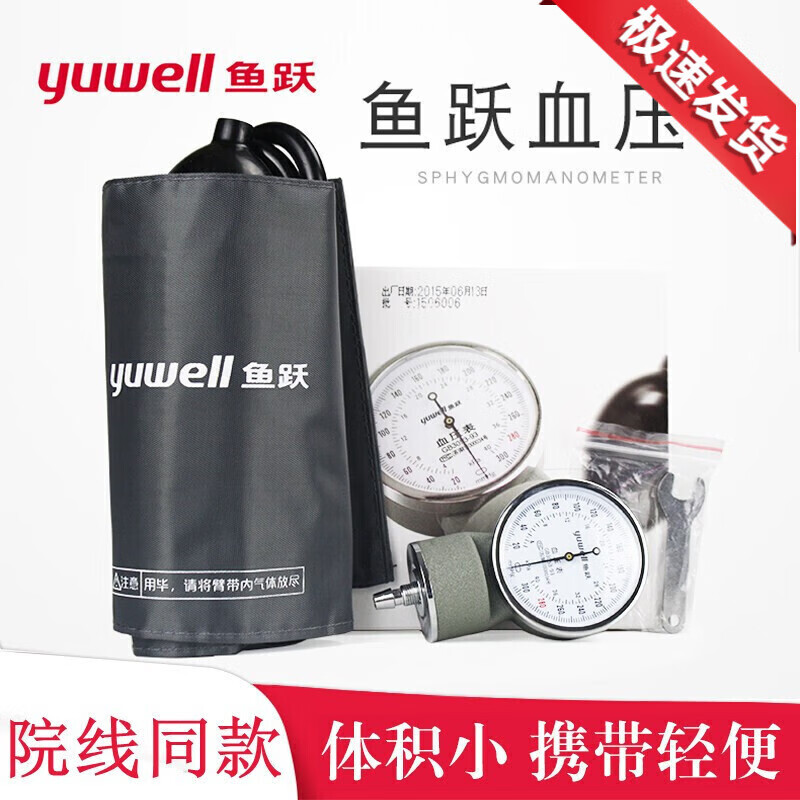 鱼跃老式血压计血压测量仪家用高精准医用官方手动测压仪器 ym100标准
